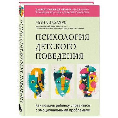 Психология детского поведения. Как помочь ребенку справиться