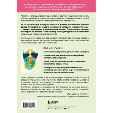 Психология детского поведения. Как помочь ребенку справиться
