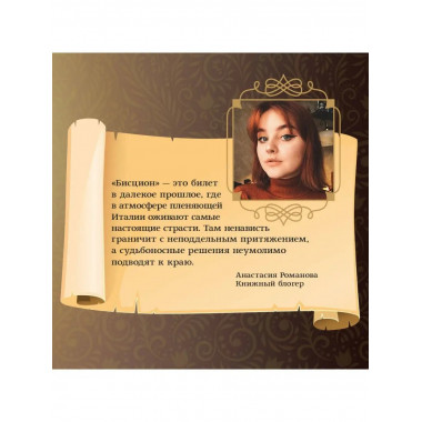Бисцион. Книга 1.
