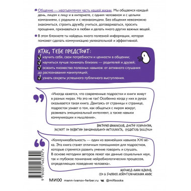 Есть контакт! Общайся продуктивно, без стресса, в любой ситу