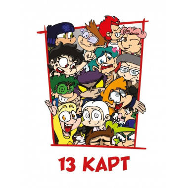 Игральные карты Персонажи вселенной 13 Карт. Земля Королей