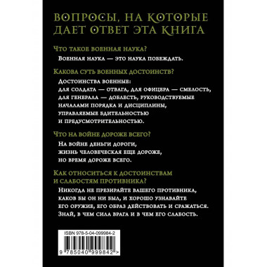 Наука побеждать.