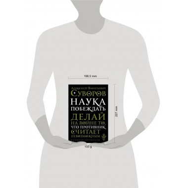 Наука побеждать.