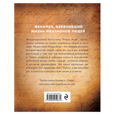 Как Тайна изменила мою жизнь : реальные люди, реальные истор