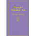Портрет Дориана Грея (глубокий фиолетовый).