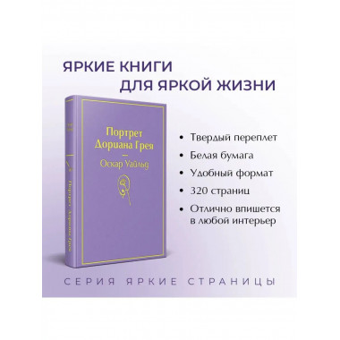 Портрет Дориана Грея (глубокий фиолетовый).
