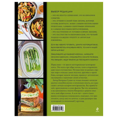 Ни рыбы, ни мяса. О вегетарианской пище и пище для души.