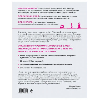 Практическая энциклопедия йоги.