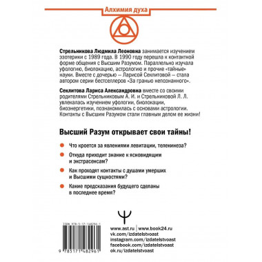 Истинное Знание от Высшего разума. Какое будущее ждет Землю.