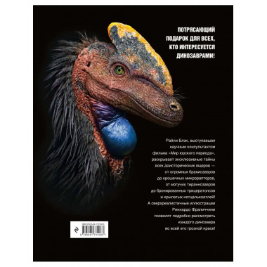Динозавры. Профили затерянного мира. Энциклопедия.