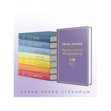 Ночь нежна (волнующий фиолетовый)