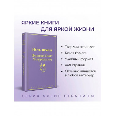 Ночь нежна (волнующий фиолетовый)