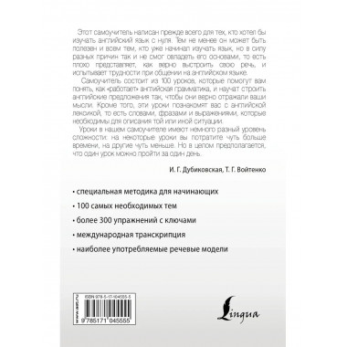Интенсивный курс английского языка для начинающих.