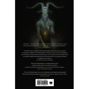 Косиног: История о колдовстве.