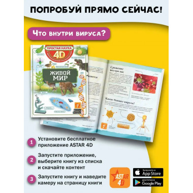 Живой мир.