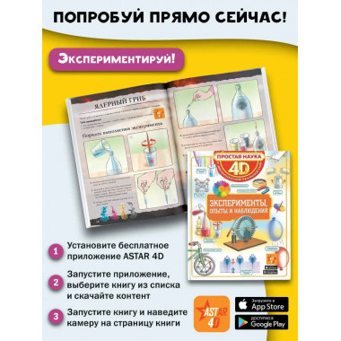 Эксперименты, опыты и наблюдения.