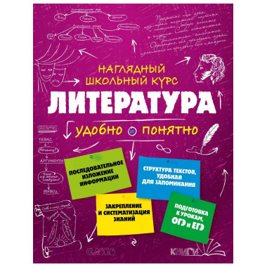 Литература.