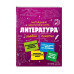 Литература.