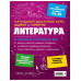 Литература.