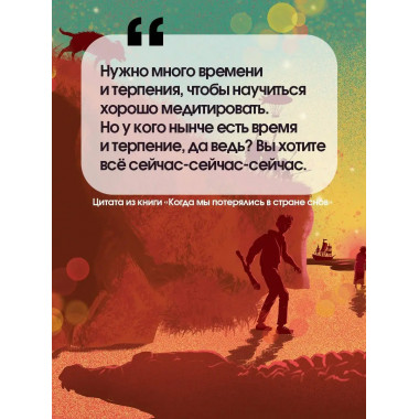 Когда мы потерялись в Стране снов.