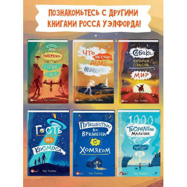 Когда мы потерялись в Стране снов.
