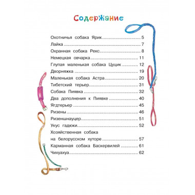 Как правильно любить собак.Рассказы.