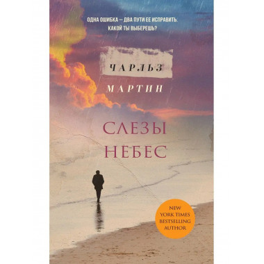 Слезы небес.