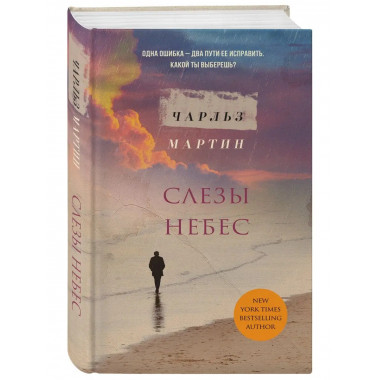 Слезы небес.