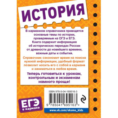 История.