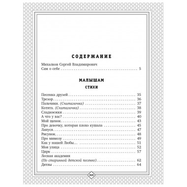С. Михалков - детям. Стихи, сказки, басни.