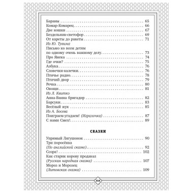 С. Михалков - детям. Стихи, сказки, басни.