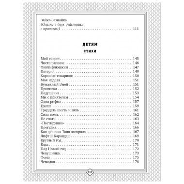 С. Михалков - детям. Стихи, сказки, басни.