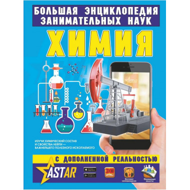 Химия.
