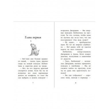 Щенок Любимчик, или Давай мириться! (выпуск 15).