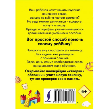 Учу мои первые немецкие слова.