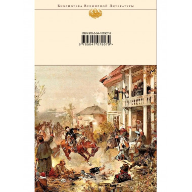 Война и мир. Том III-IV.