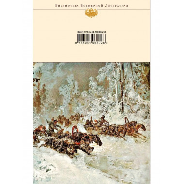 Война и мир. Том I-II.