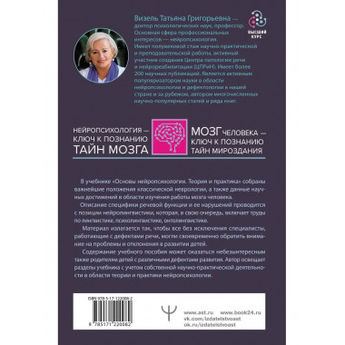 Основы нейропсихологии. Теория и практика. 2-е издание, пере