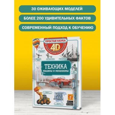 Техника - машины и механизмы.