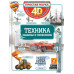 Техника - машины и механизмы.