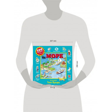 На море.