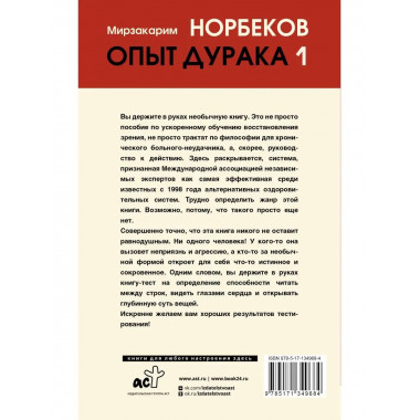 Опыт дурака 1, или Ключ к прозрению.