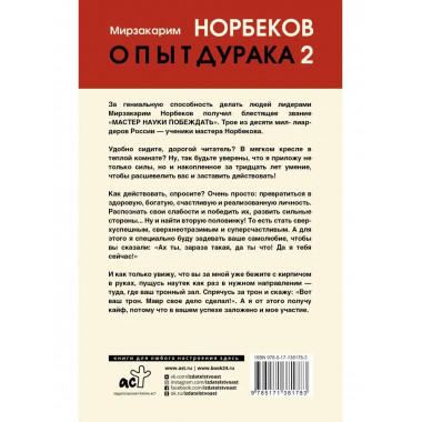 Опыт дурака 2. Ключи к самому себе.