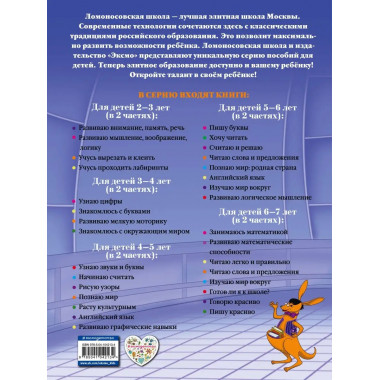 Развиваю математические способности: для детей 6-7 лет. Ч.1.