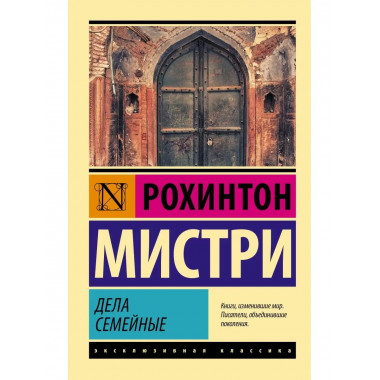 Дела семейные.