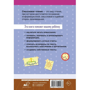 Смысловое чтение. Тетрадь-тренажёр для начальной школы. 3 кл