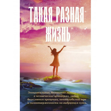 Такая разная жизнь.