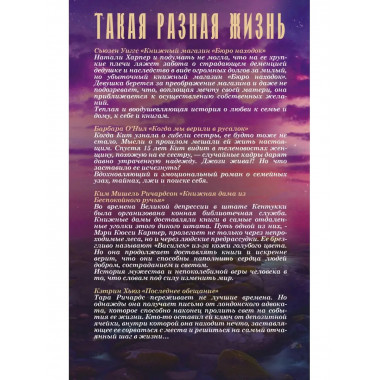 Такая разная жизнь.