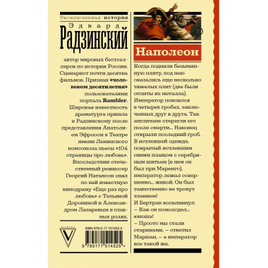 Наполеон.