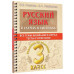 Русский язык в схемах и таблицах. 3 класса.